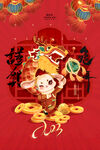 新春海报