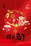 新春海报