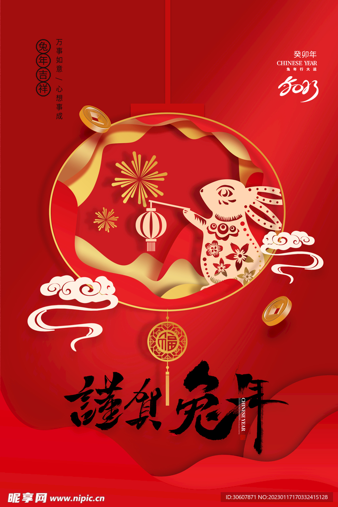 新春海报