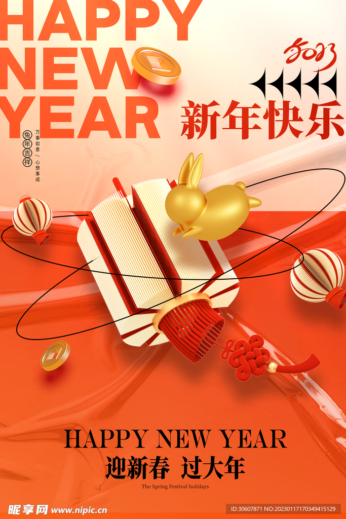 新春海报