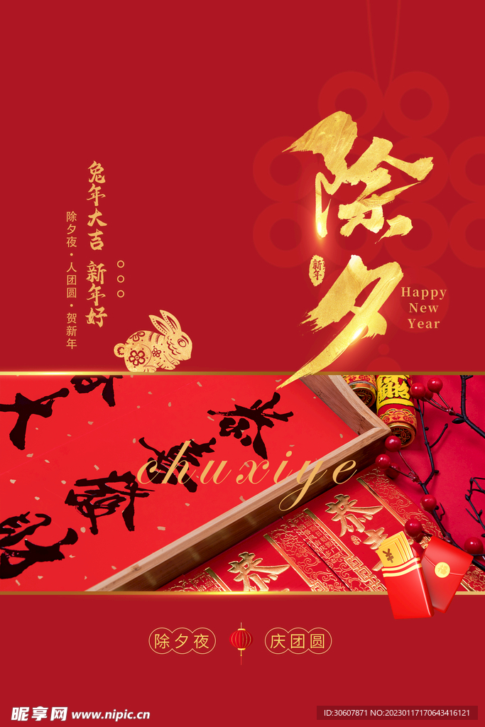 新春海报