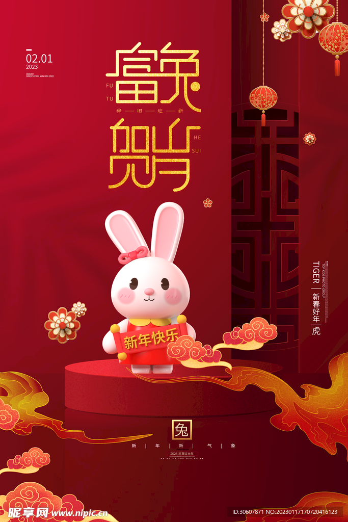 新春海报