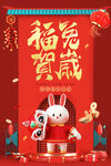 新春海报