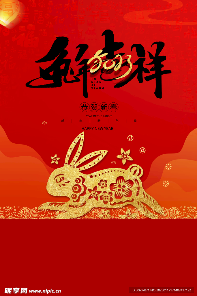 新春海报