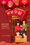 新春海报