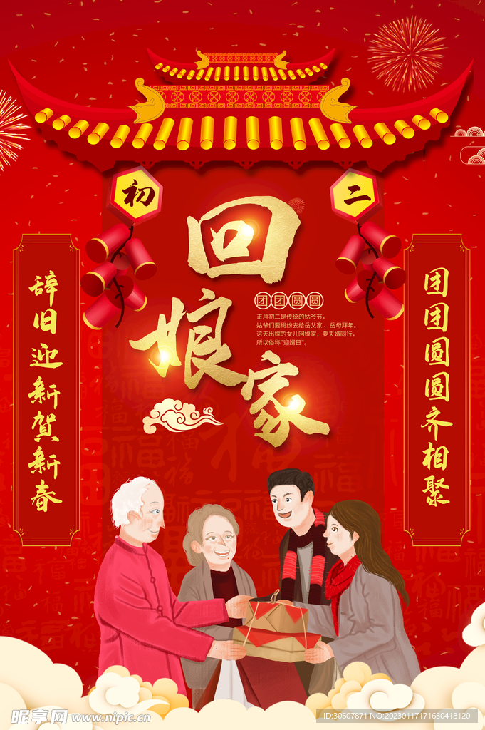 新春海报