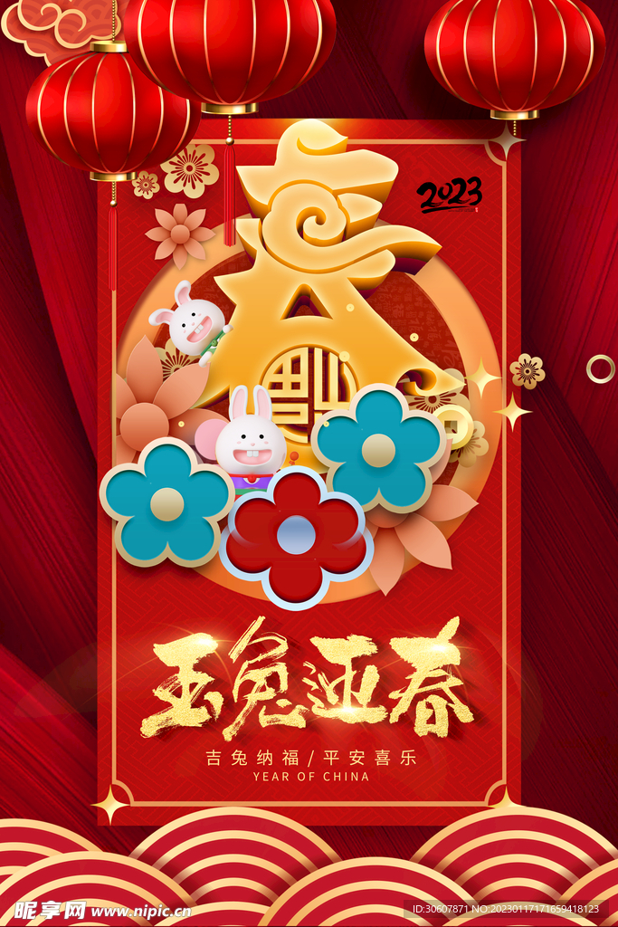 新春海报