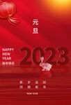 新春海报