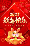 新春海报