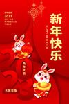新春海报