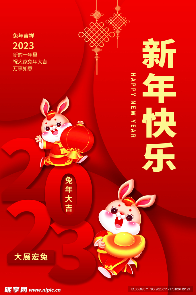 新春海报