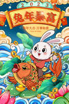 新春海报