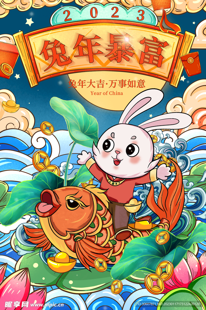 新春海报