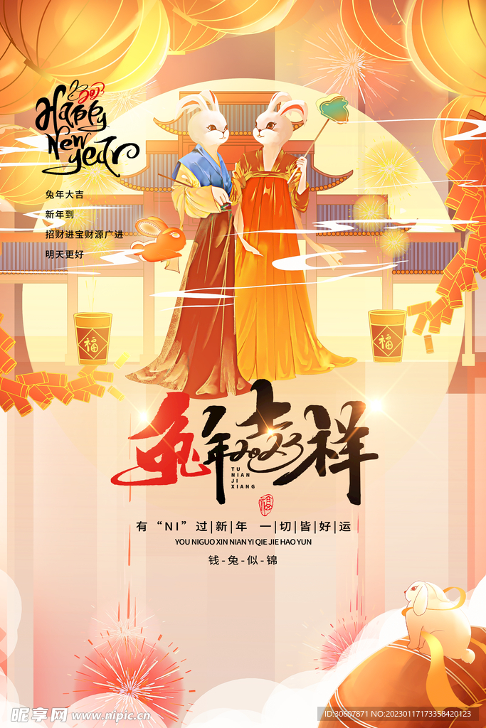 新春海报