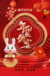 新春海报