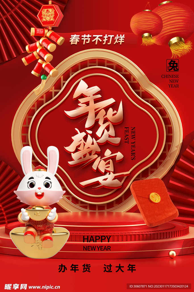 新春海报