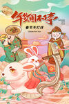 新春海报