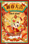 新春海报