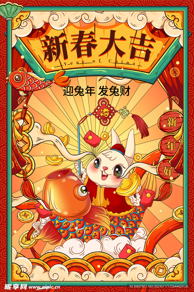 新春海报