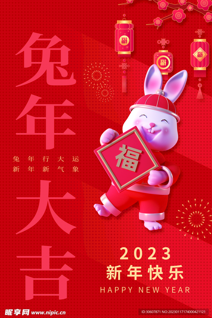 新春海报