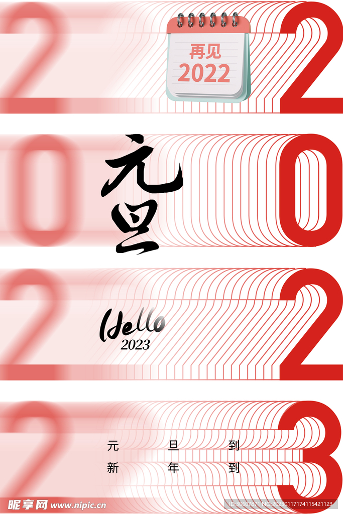 新春海报