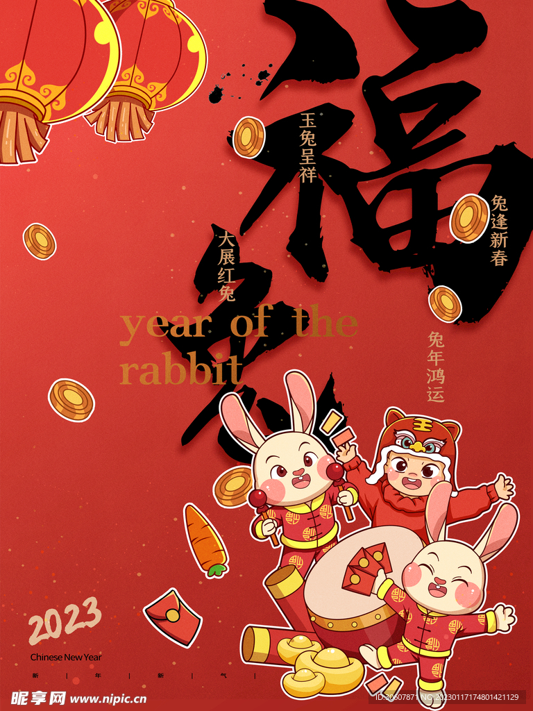 新春海报