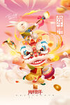 新春海报
