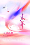 新春海报
