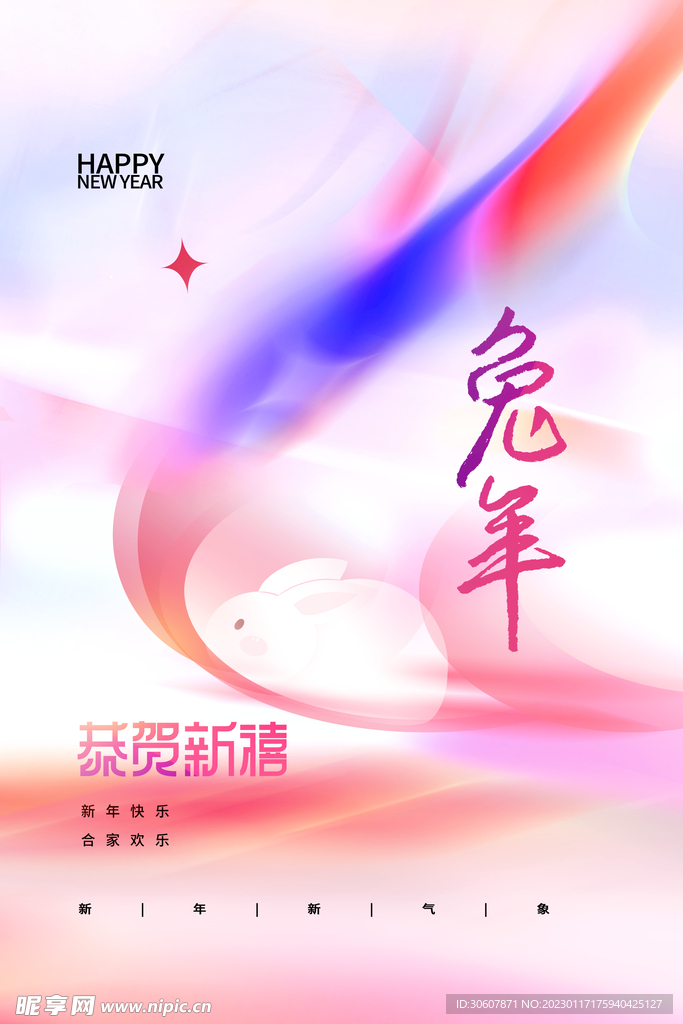 新春海报
