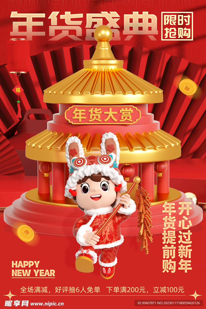 新春海报
