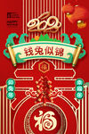新春海报