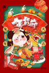 新春海报