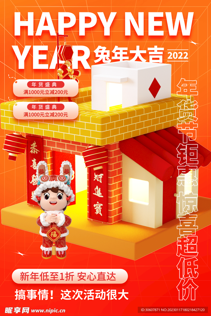 新春海报