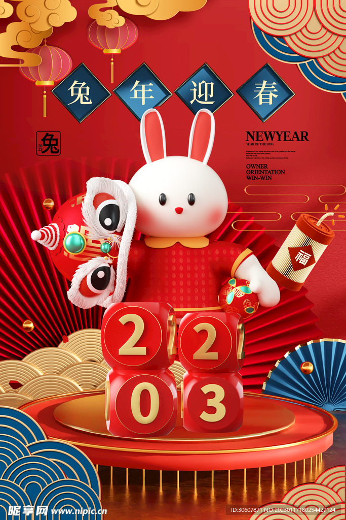 新春海报