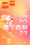 新春海报