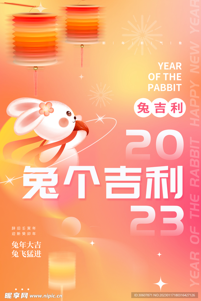 新春海报