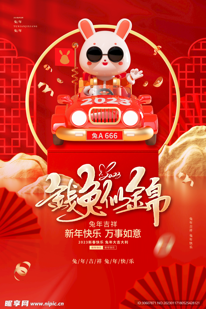 新春海报