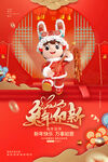 新春海报