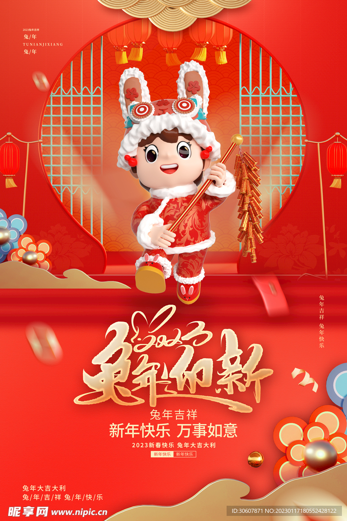 新春海报