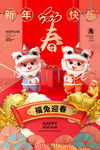 新春海报