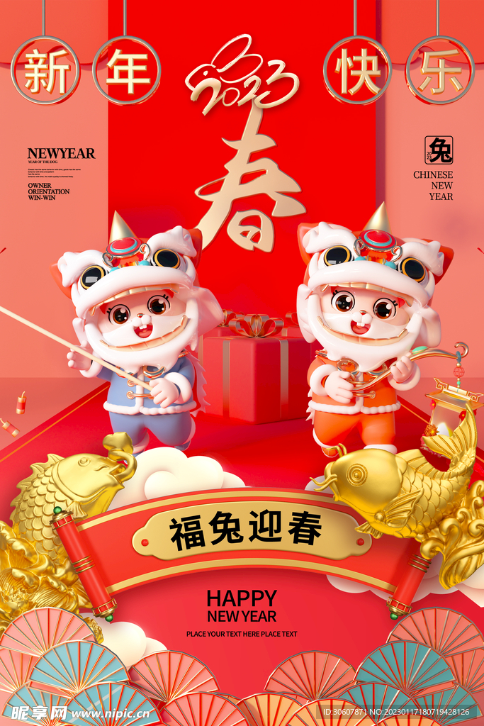 新春海报