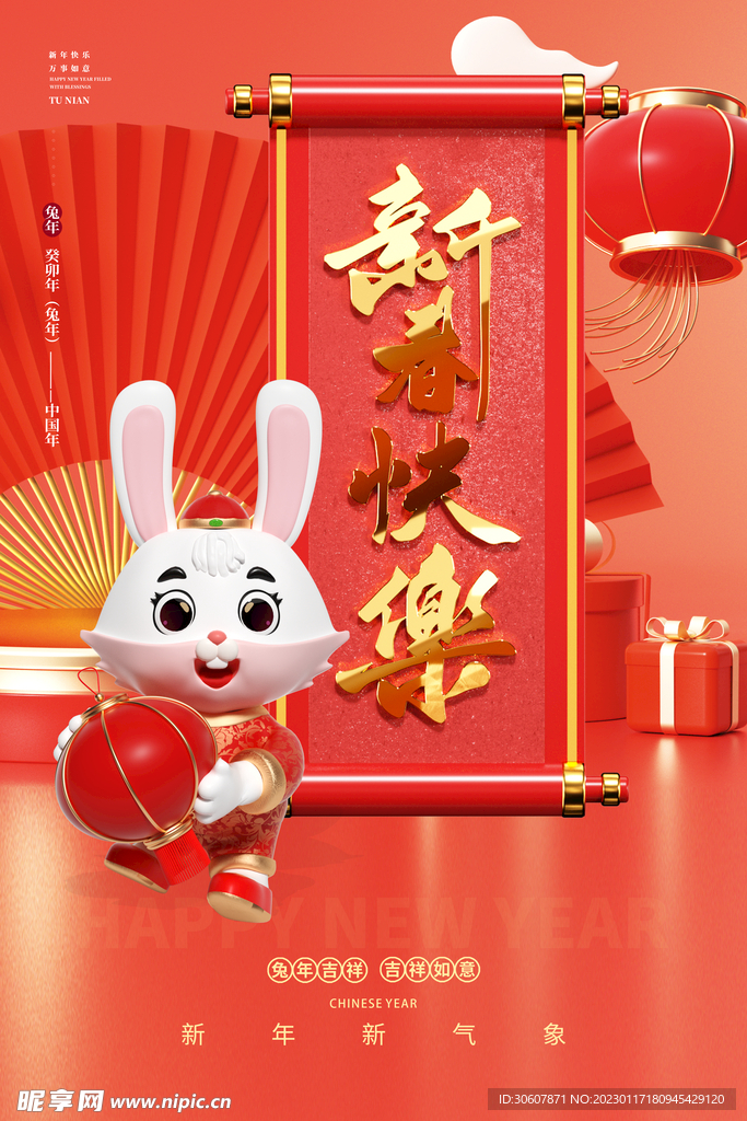 新春海报