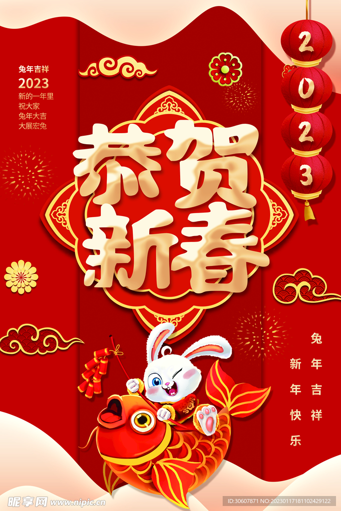 新春海报