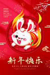 新春海报