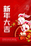 新春海报