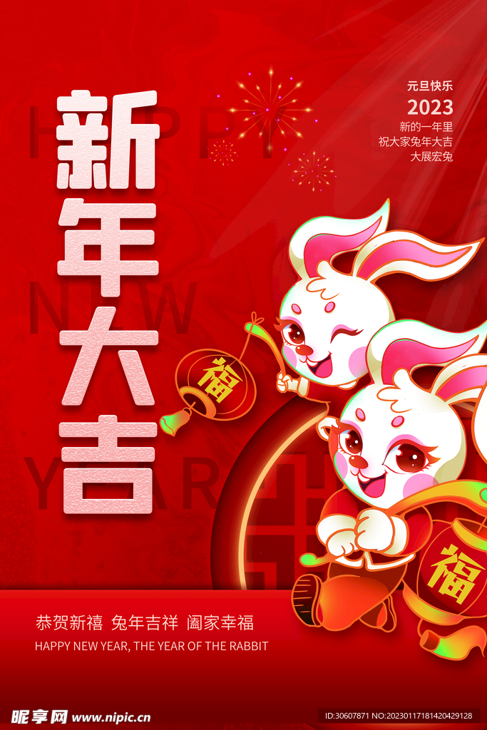 新春海报