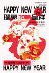 新春海报