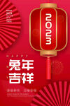 新春海报