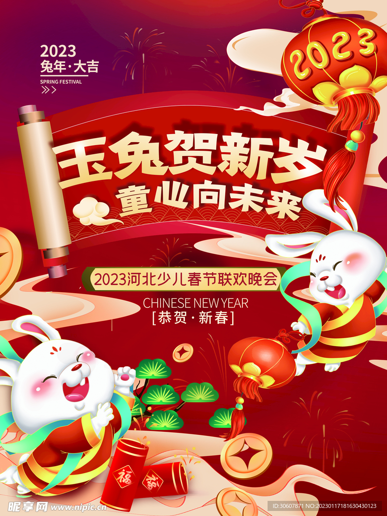 新春海报