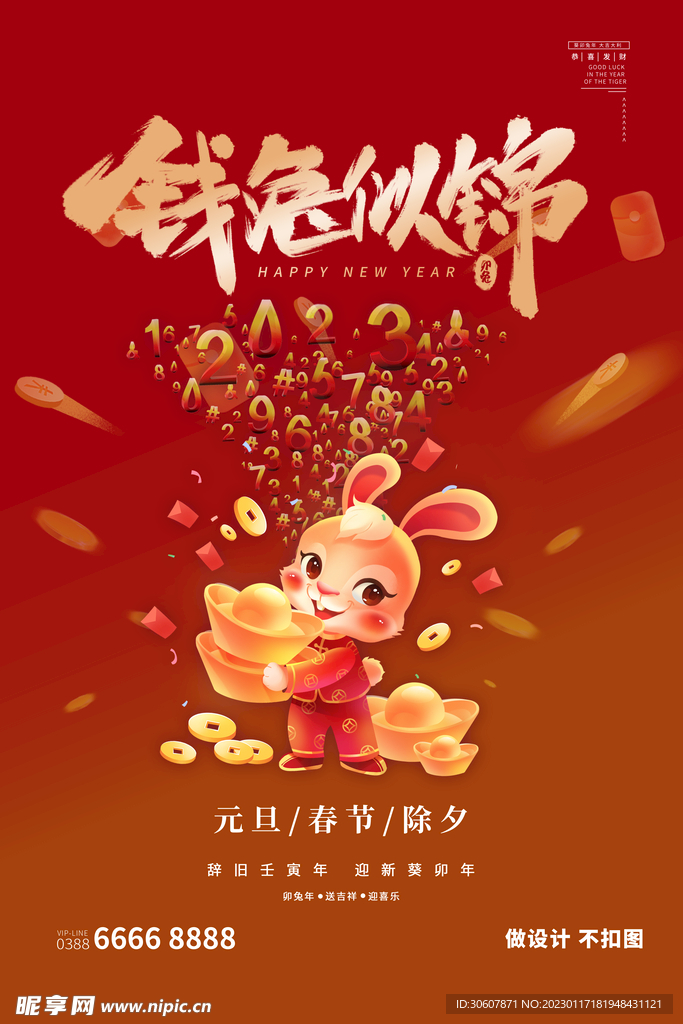 新春海报
